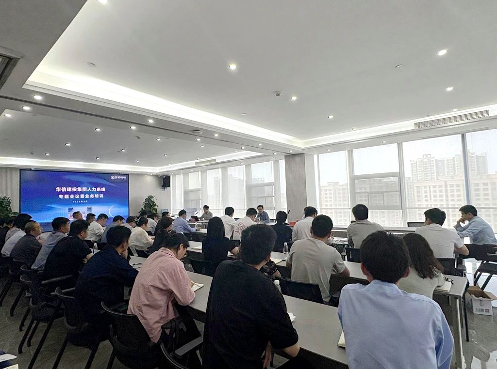 信陽華信建投集團召開人力條線專題工作會議