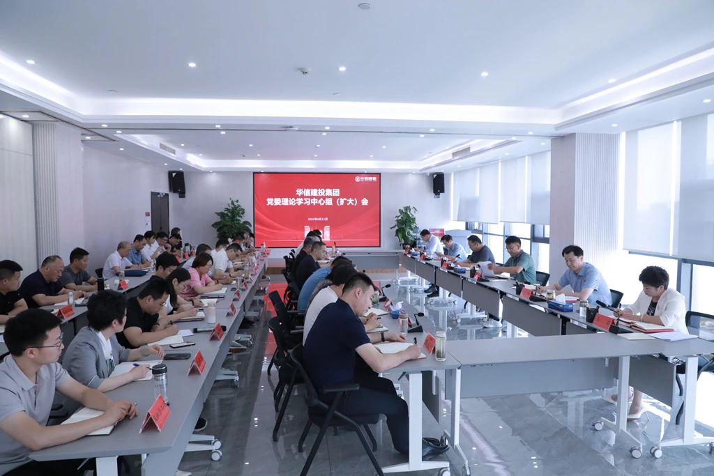 信陽華信建投集團黨委理論學習中心組（擴大）會議召開